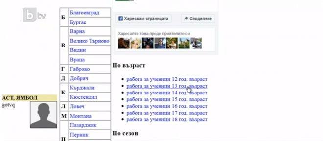 Опасна практика: 2500 българчета, регистрирани в сайт за работа