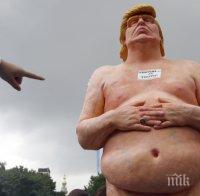 Статуи на голия Доналд Тръмп никнат из САЩ