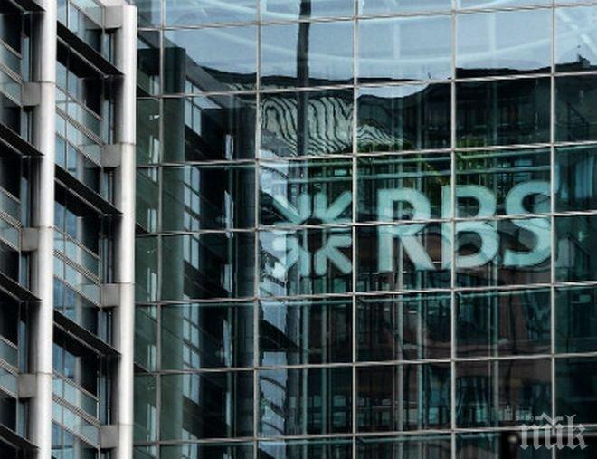 Кралската банка на Шотландия въвежда отрицателен лихвен процент