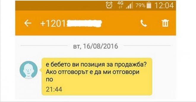 Майка от Разград получи зловещ есемес: Продавате ли бебето си?