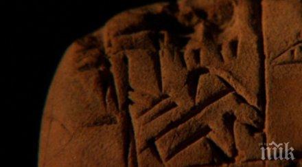 намериха старата писменост рибен