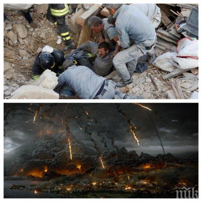 ФАТАЛНО СЪВПАДЕНИЕ: Трусът в Италия е в същия ден, в който преди 1937 години изригна Везувий