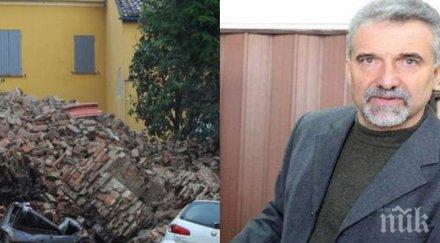 извънредно кошмар италия труса денонощие риск земетресения българия