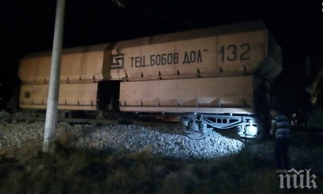 ИЗВЪНРЕДНО! 7 вагона с въглища дерайлираха край Костинброд (СНИМКИ)