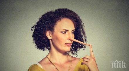 често лъжат жените