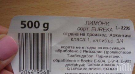 опасен химикал кората лимоните