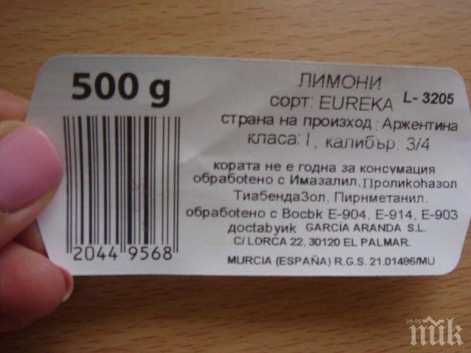 Опасен химикал в кората на лимоните