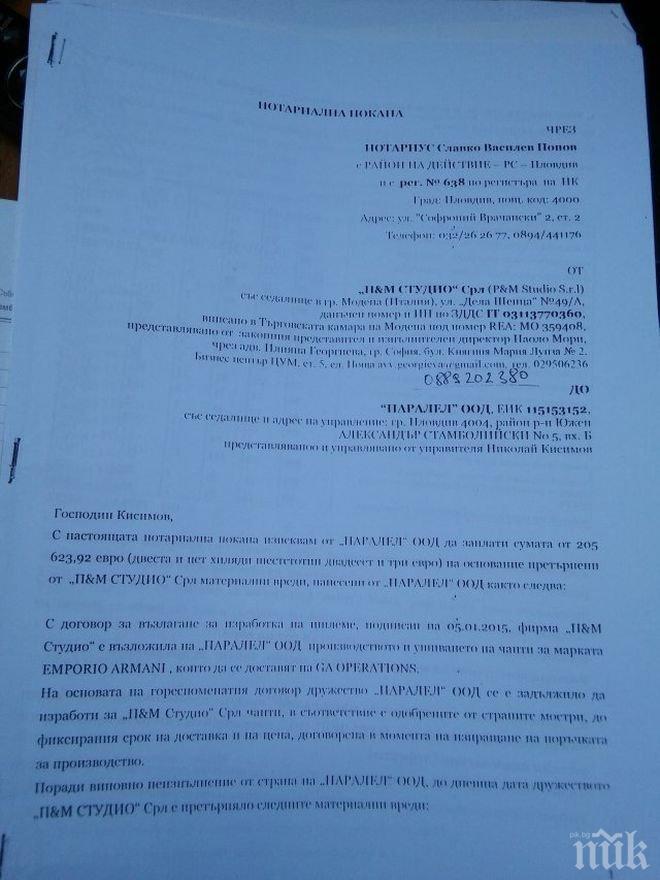 СКАНДАЛ! Човек на Армани ужили наша фабрика (документи)