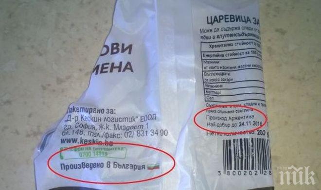 Абсурд: Продават „българска“ царевица, добита в Аржентина