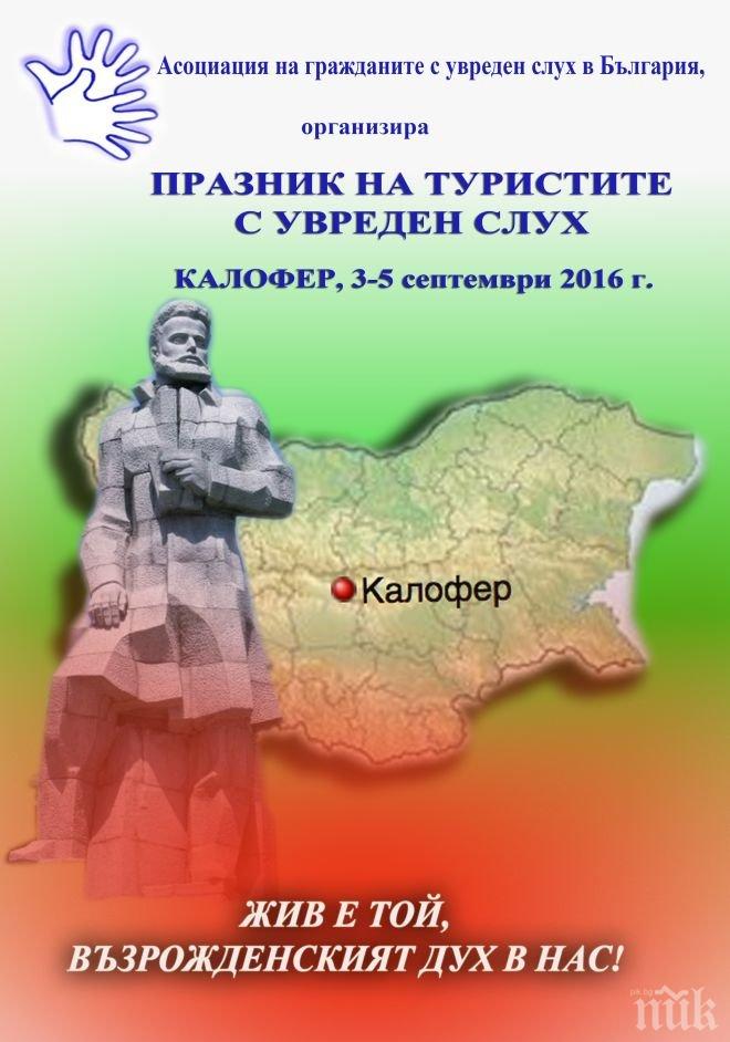 Жив е той, възрожденският дух в нас – заЕдно за по-добро бъдеще
