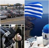 СИГНАЛ ДО ПИК! Скандална практика на границата с Гърция - никой не проверявал документи след 18 часа в събота! 