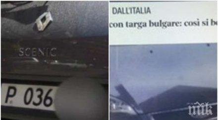 феномен 000 неплатени глоби номера коли италия миналата година