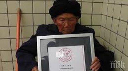 120 китай почина старата жителка планетата