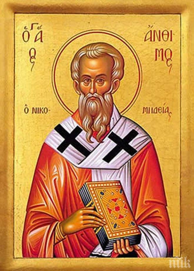 Днес празнуват мъжете, чието име е символ на началото