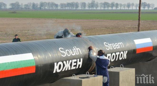 Русия категорична: Няма да строим Южен поток  