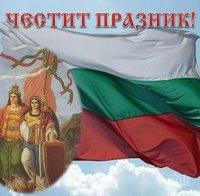 Честит празник! Отбелязваме 131 години от Съединението на Княжество България с Източна Румелия