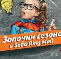 Сезонът на училището започва в SOFIA RING MALL