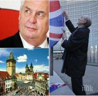 ШОК ЗА ЕС! След Брекзит идва Чехзит - свикват референдум в Чехия за напускане на съюза