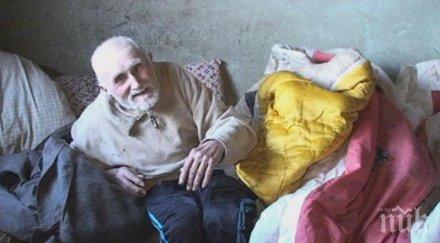 ужасяваща мизерия плъхове леглото сляп дядо шизофреник