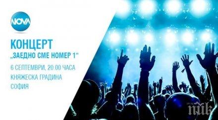 ало нова дето била концертът паметника съветската армия княжеската градина толкова страх произнесете