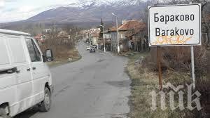 Спряно е движението при разклона за село Бараково