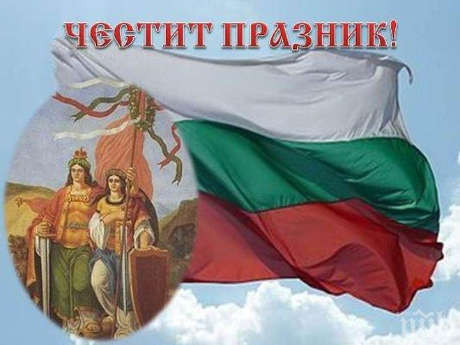 Честит празник! Отбелязваме 131 години от Съединението на Княжество България с Източна Румелия