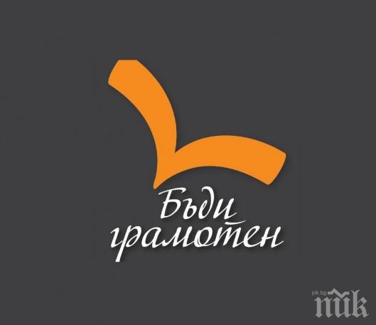 Правописни консулатации в Международния ден на грамотността