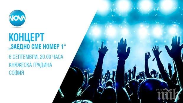 Ало, Нова, дето била №1! Концертът ви е пред Паметника на Съветската армия, не в Княжеската градина! Толкова ли ви е страх да го произнесете?