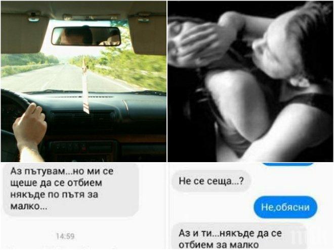 ШОК И УЖАС ВЪВ ФЕЙСБУК! Извратеняци дебнат в групите за споделено пътуване - ето какво се случи на млада софиянка (СНИМКА)