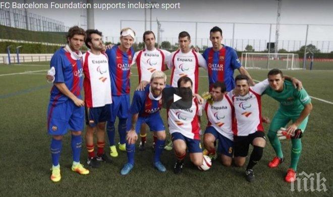 Футболисти на Барселона играха с параолимпийския тип на Испания