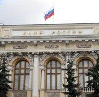 Следователи влезли в Централната руска банка