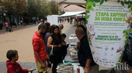 сливи смет стара хартия нова книга