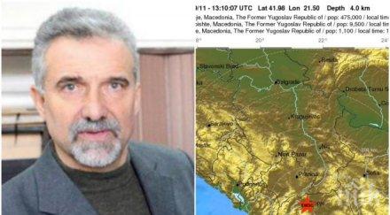 пик сеизмолог проф емил ботев трусът магнитуд рихтер българия ставало 000 страшно земетресение скопие