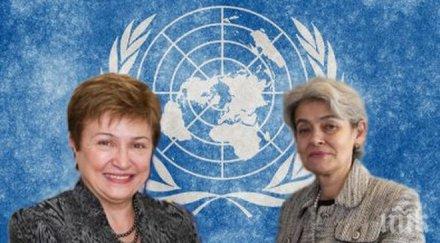 интригата заплита обявяват дни номинират кристалина георгиева оон