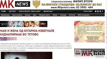 извънредно аферата размириса отвлечено българско семейство македония