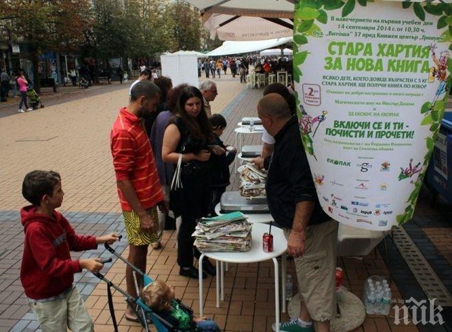 Не сливи за смет, а 5 кг стара хартия за нова книга 