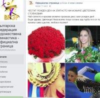 ЕКСКЛУЗИВНО! Вълна от пожелания за рождения ден на Цвети Стоянова - вижте какво пишат на 