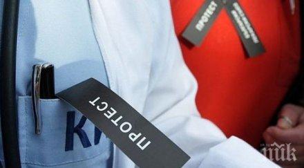 медици стара загора готови протест