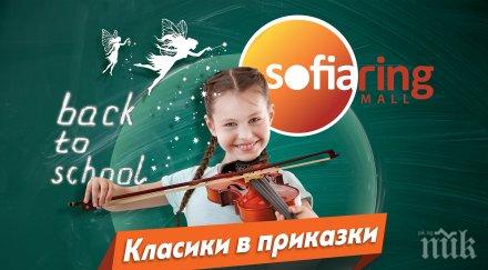 магия децата класика приказки sofia ring mall