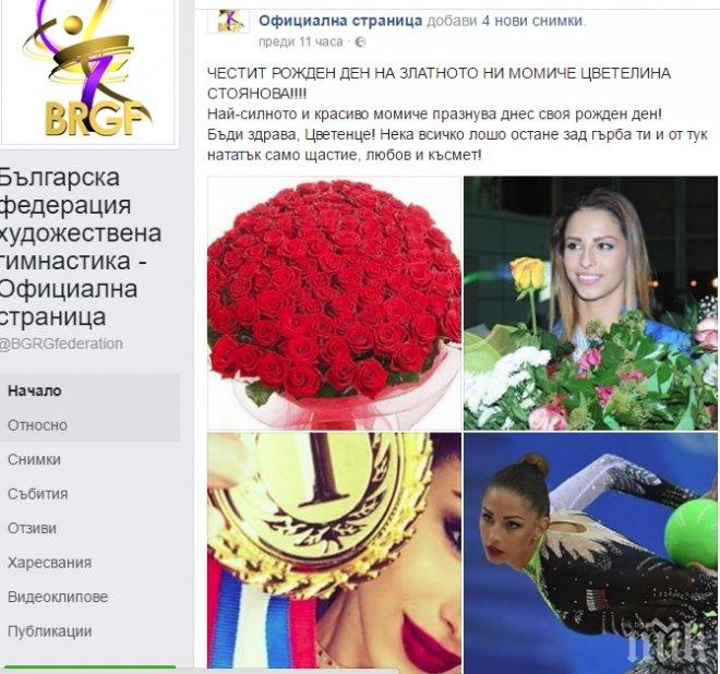 ЕКСКЛУЗИВНО! Вълна от пожелания за рождения ден на Цвети Стоянова - вижте какво пишат на златното ни момиче