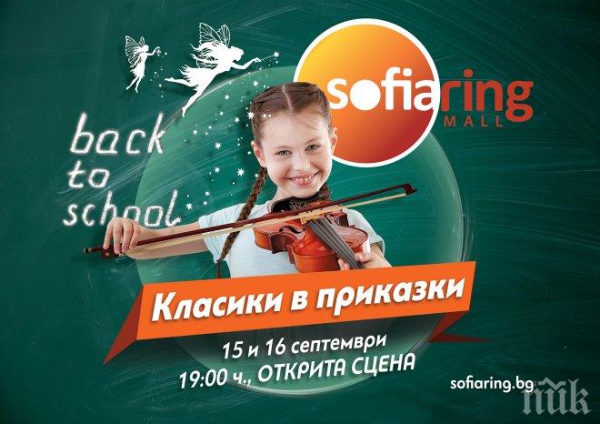 МАГИЯ ЗА ДЕЦАТА! Класика приказки в SOFIA RING MALL