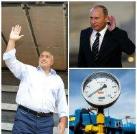 ЕКСКЛУЗИВНО! Борисов обяви: Заедно с Брюксел ще преговаряме с Русия за газов хъб 