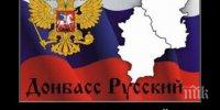  Евродепутати ще разгледат Донбас от фронтовата линия