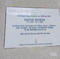Апаши откраднаха паметната плоча на Дейвид Боуи в Берлин