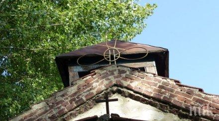 срути покривът манастира триводици