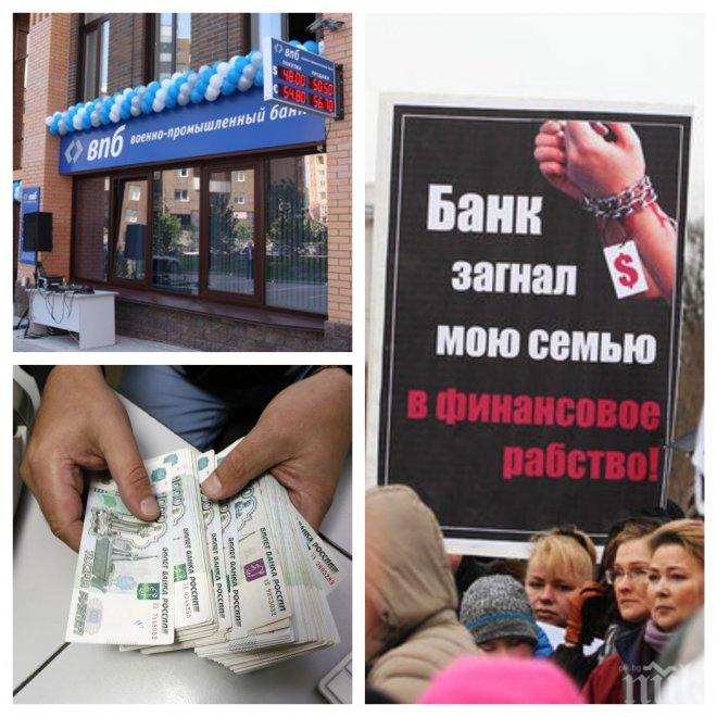 Рухна един от най-големите руски трезори - „Военно-промишлена банка”