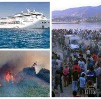 Криза: Лесбос гони мигрантите от сушата, настаняват ги на круизен кораб 