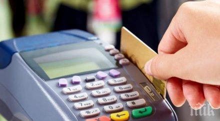 внимание нов вид измама никога изпускайте поглед касиера плащате карта