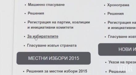 проверим дали злоупотребено личните данни изборите