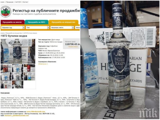 ЮРУШ НА АЛКОХОЛА! Частен съдебен изпълнител продава 12 000 бутилки руска водка